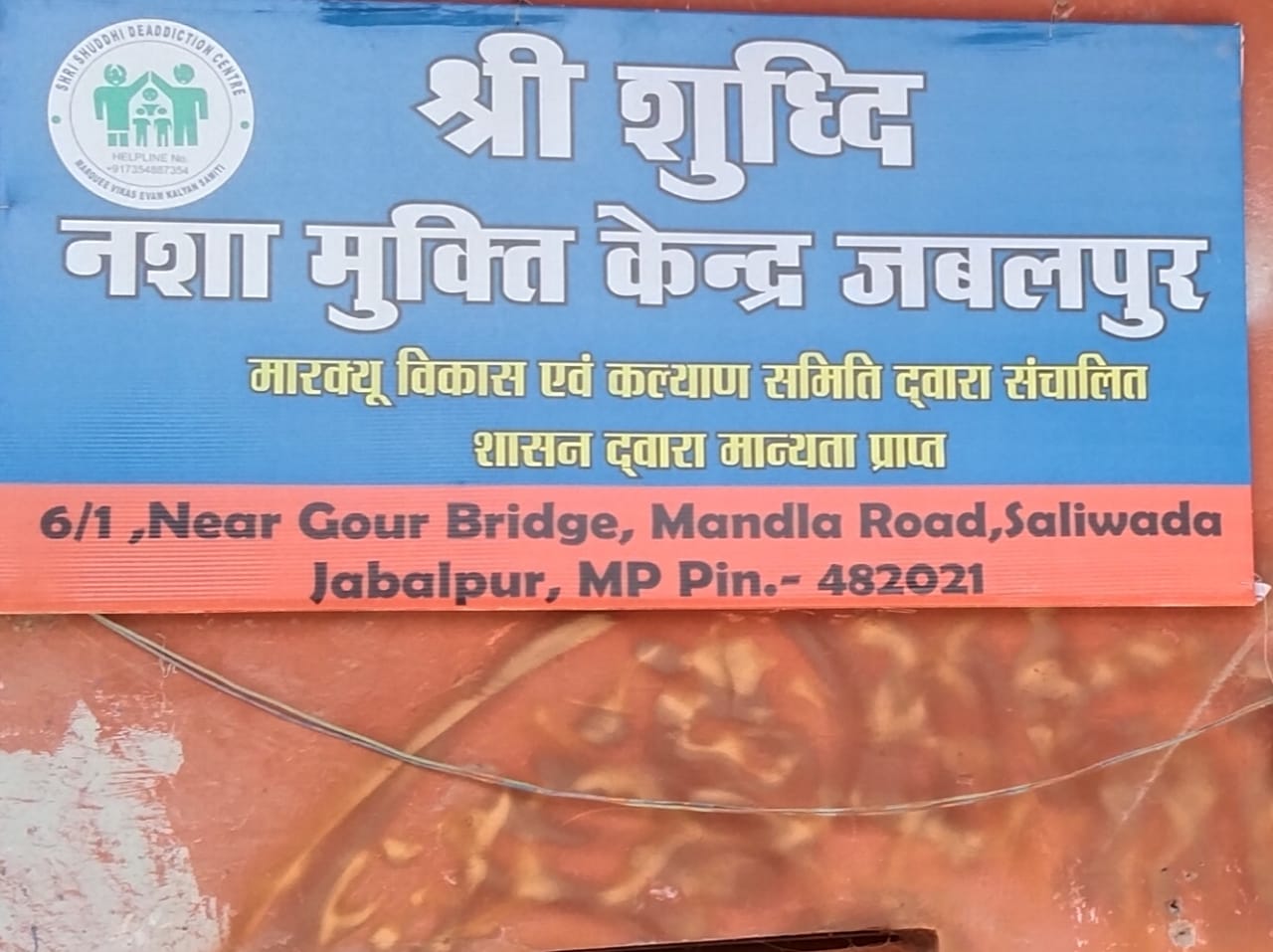 Nasha Mukti Kendra Jabalpur